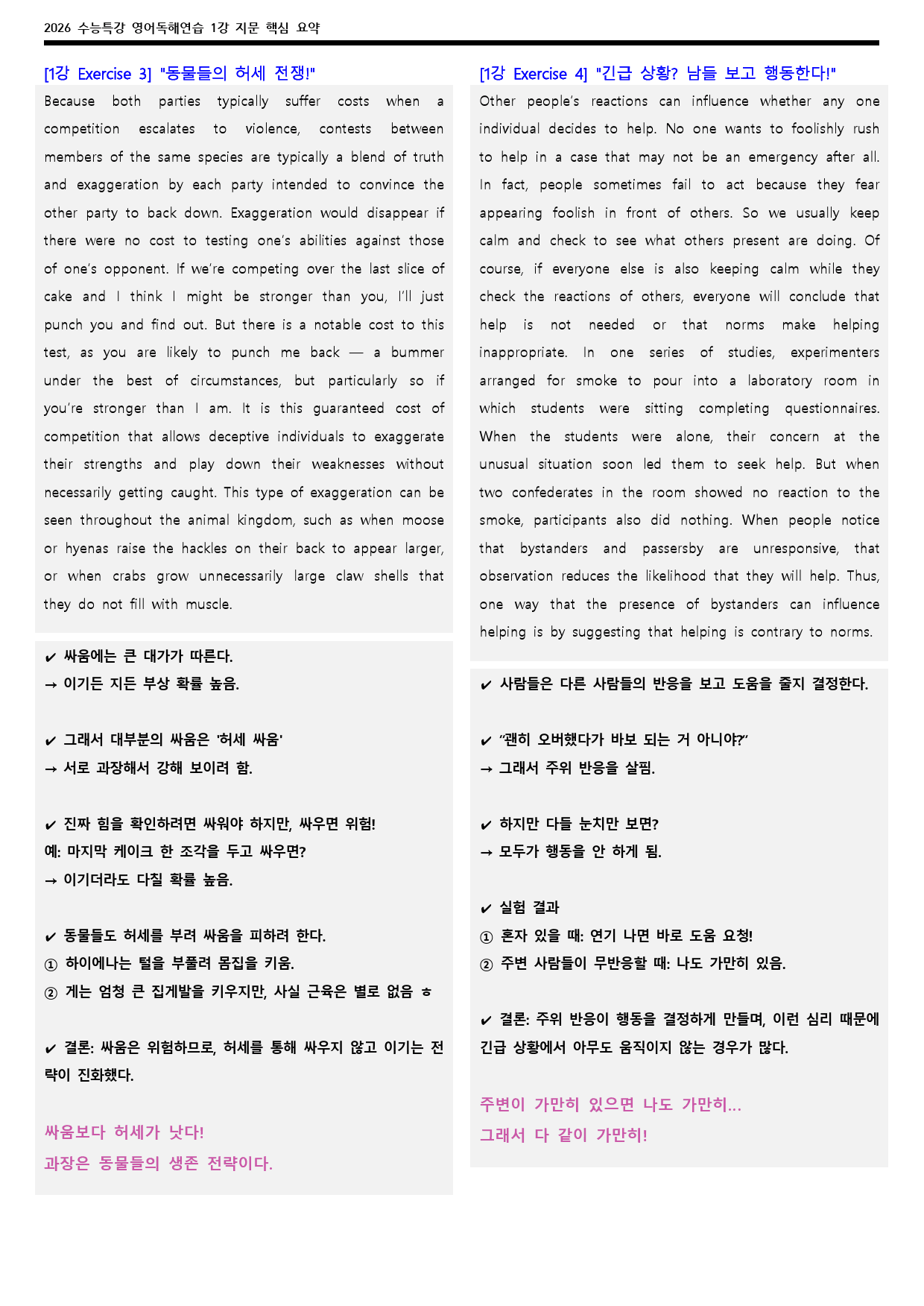 26 수특영어독해연습 1강 지문요약 + 단어 (동/반/영영) + 문제_preview_2
