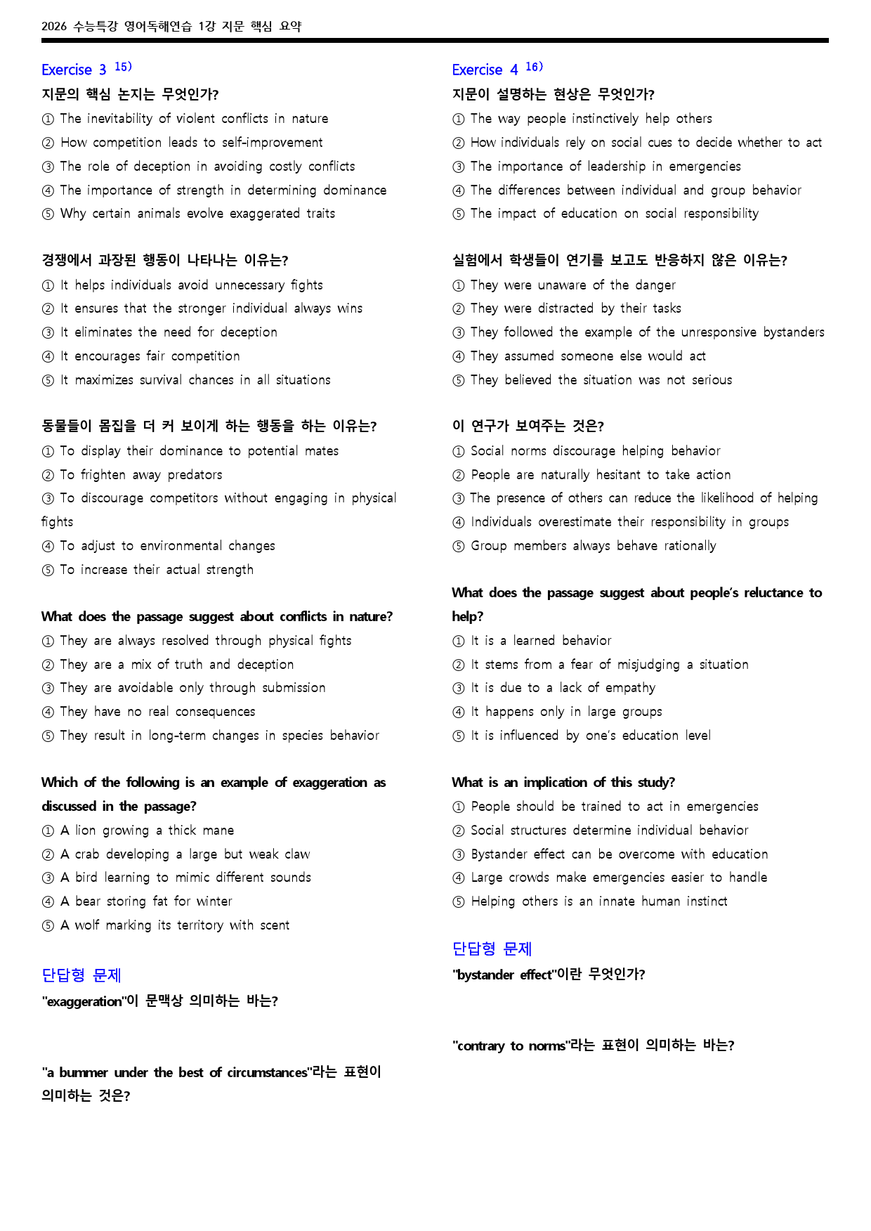26 수특영어독해연습 1강 지문요약 + 단어 (동/반/영영) + 문제_preview_44