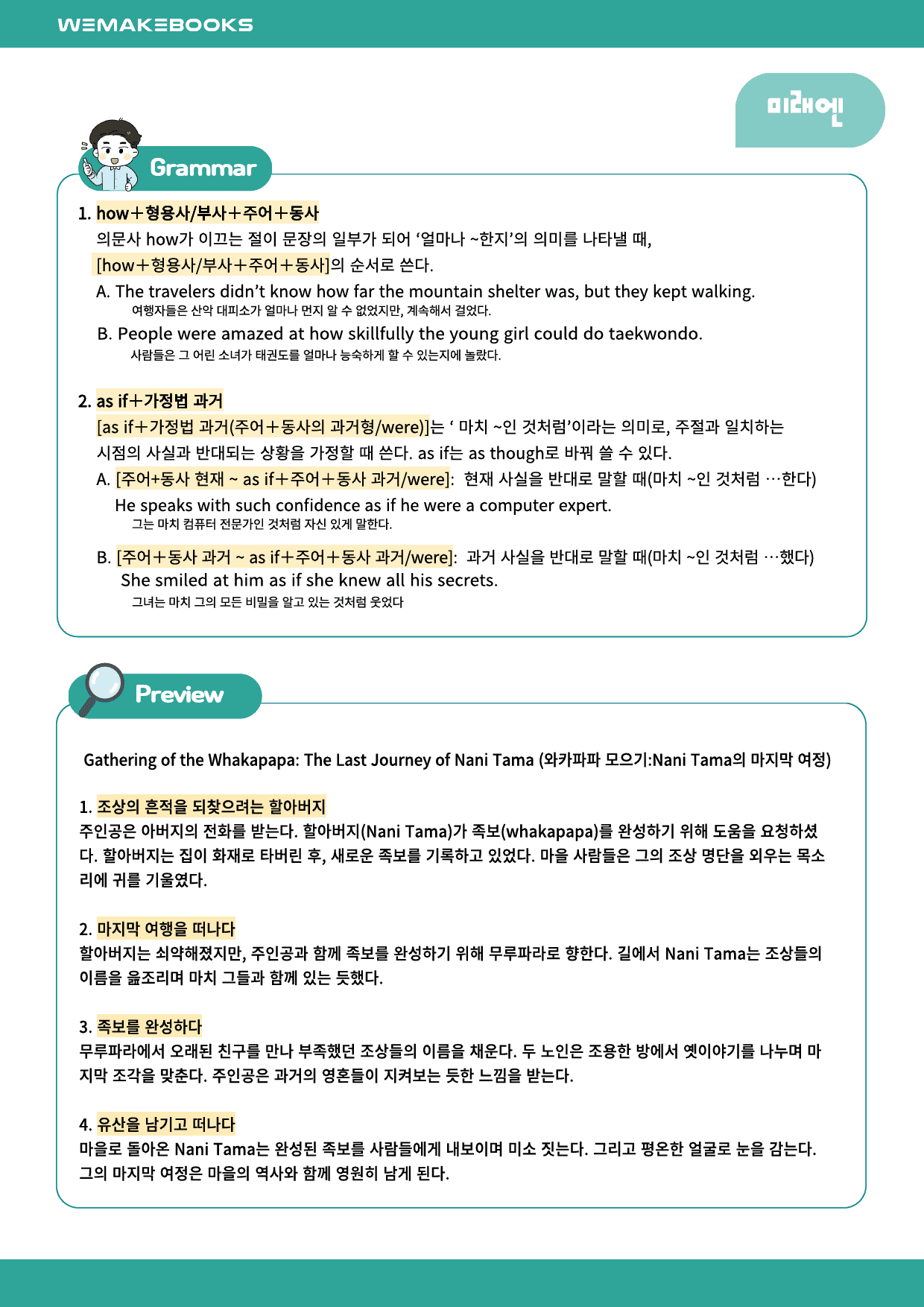 공통영어1_미래엔-2과-분석본(위메북) by 위메북_preview_4