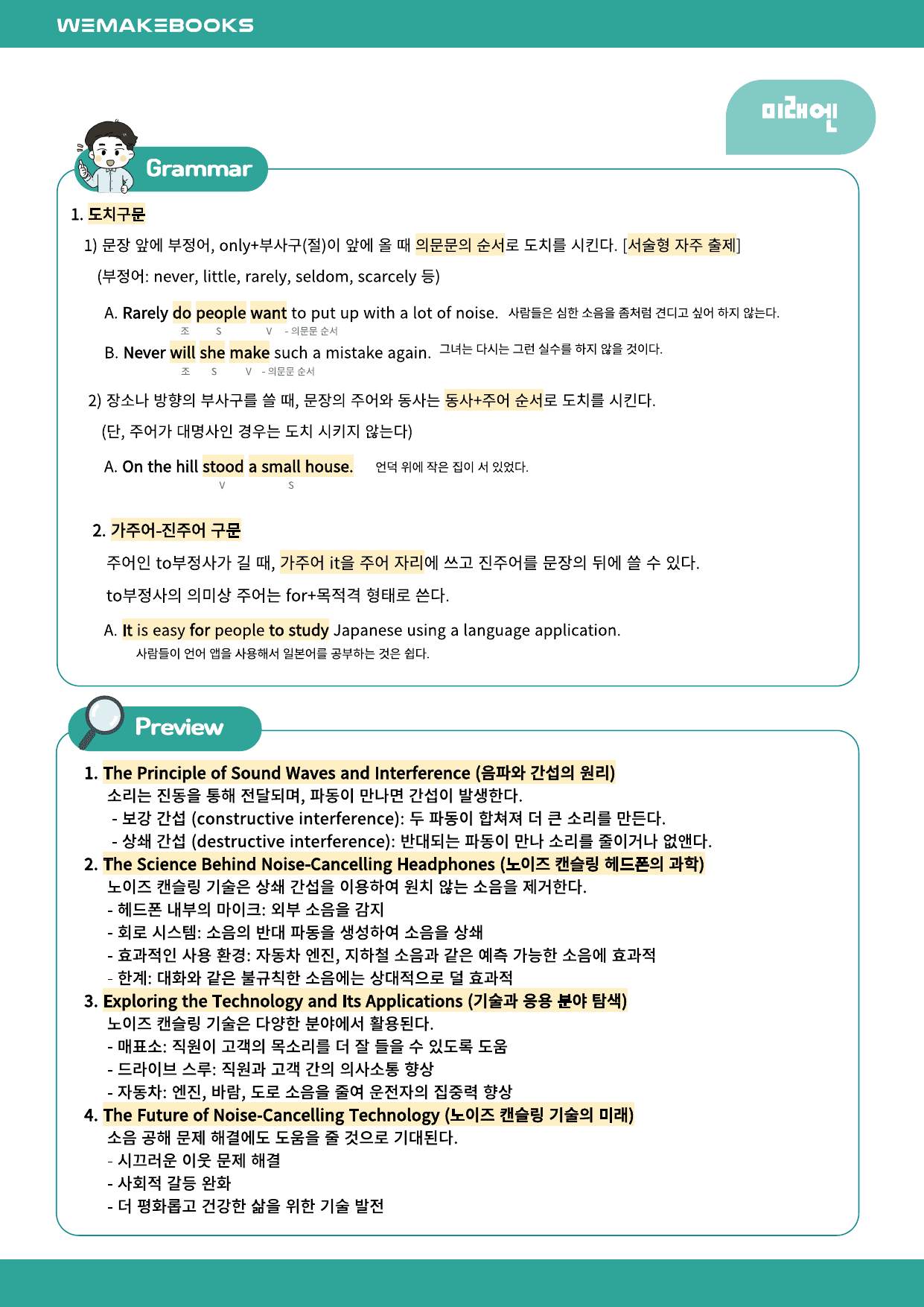 공통영어1_미래엔-3과-분석본(위메북) by 위메북_preview_undefined