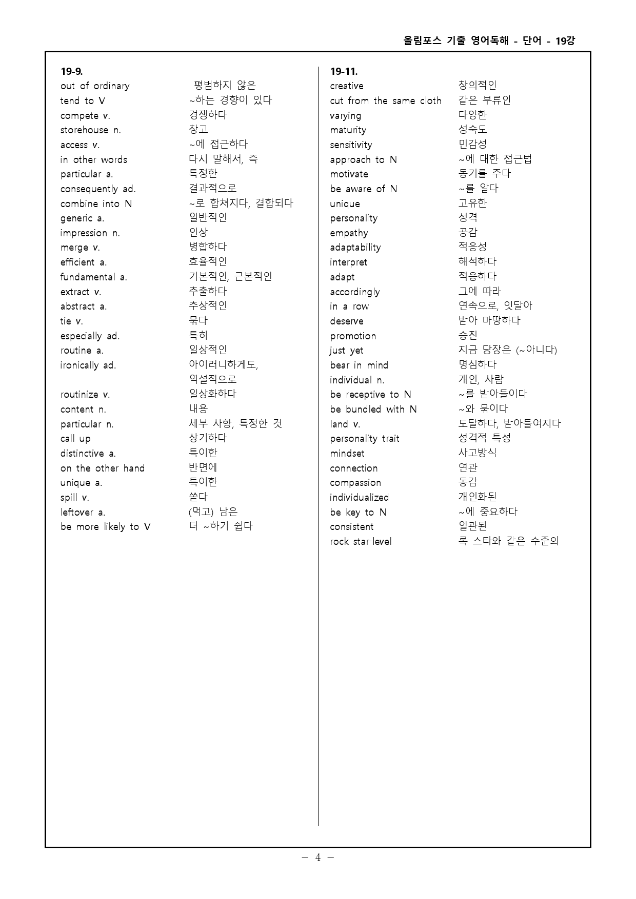 25 올림포스 전국연합 고2 19강 워크북_preview_18