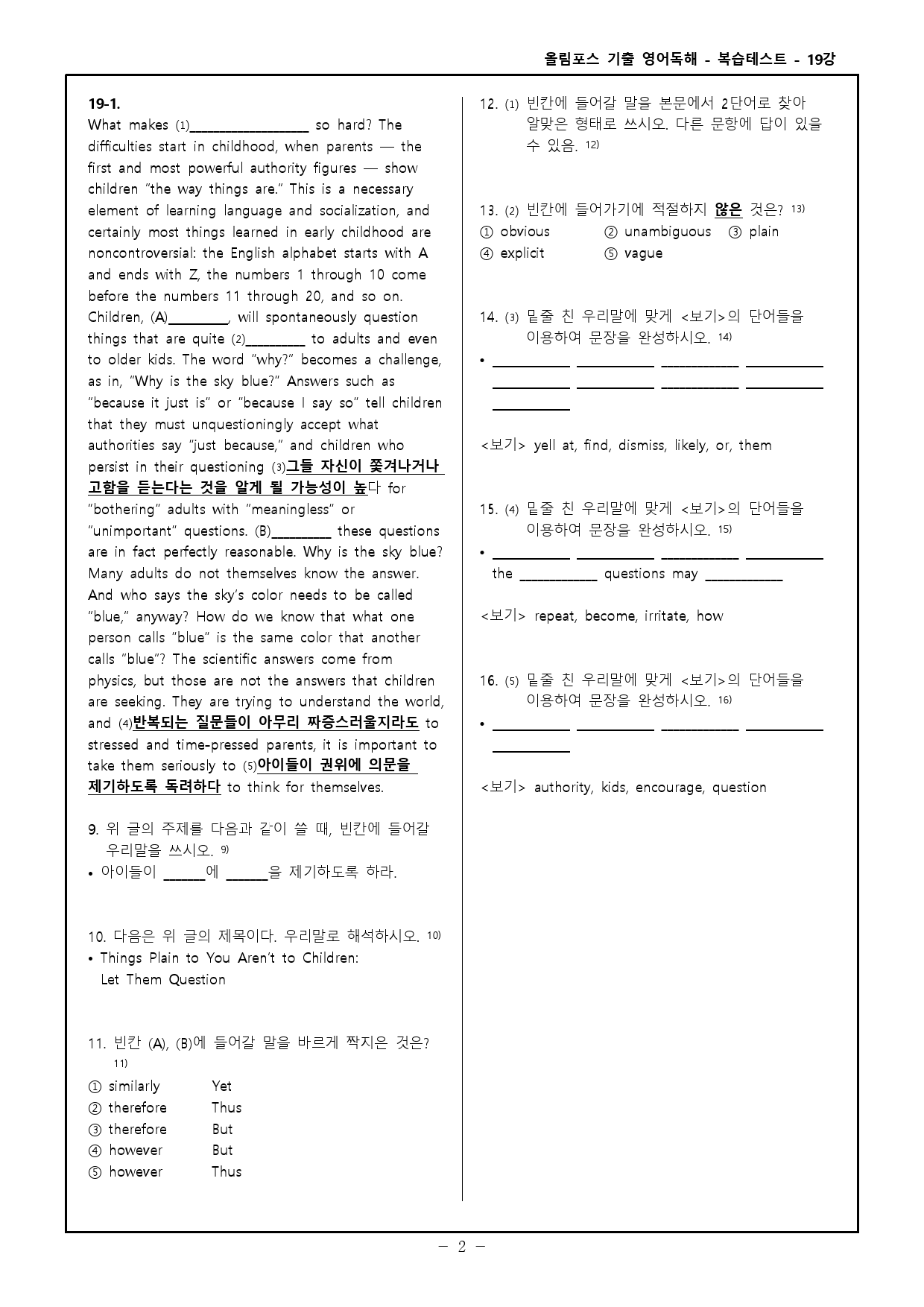 25 올림포스 전국연합 고2 19강 고난도 변형문제_preview_2