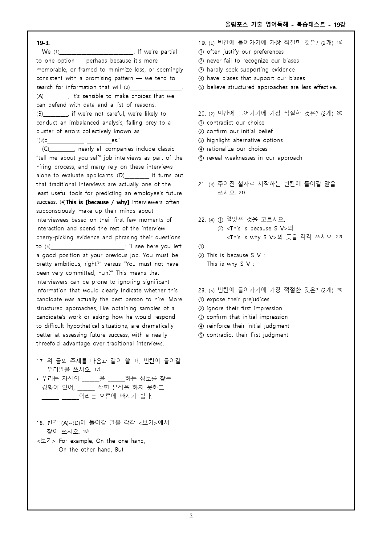 25 올림포스 전국연합 고2 19강 고난도 변형문제_preview_3