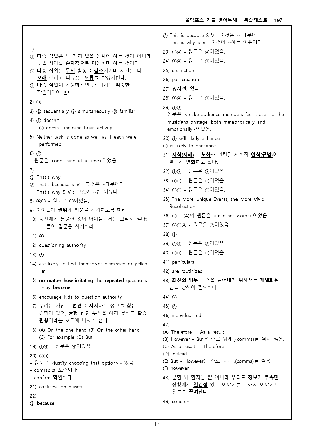 25 올림포스 전국연합 고2 19강 고난도 변형문제_preview_15