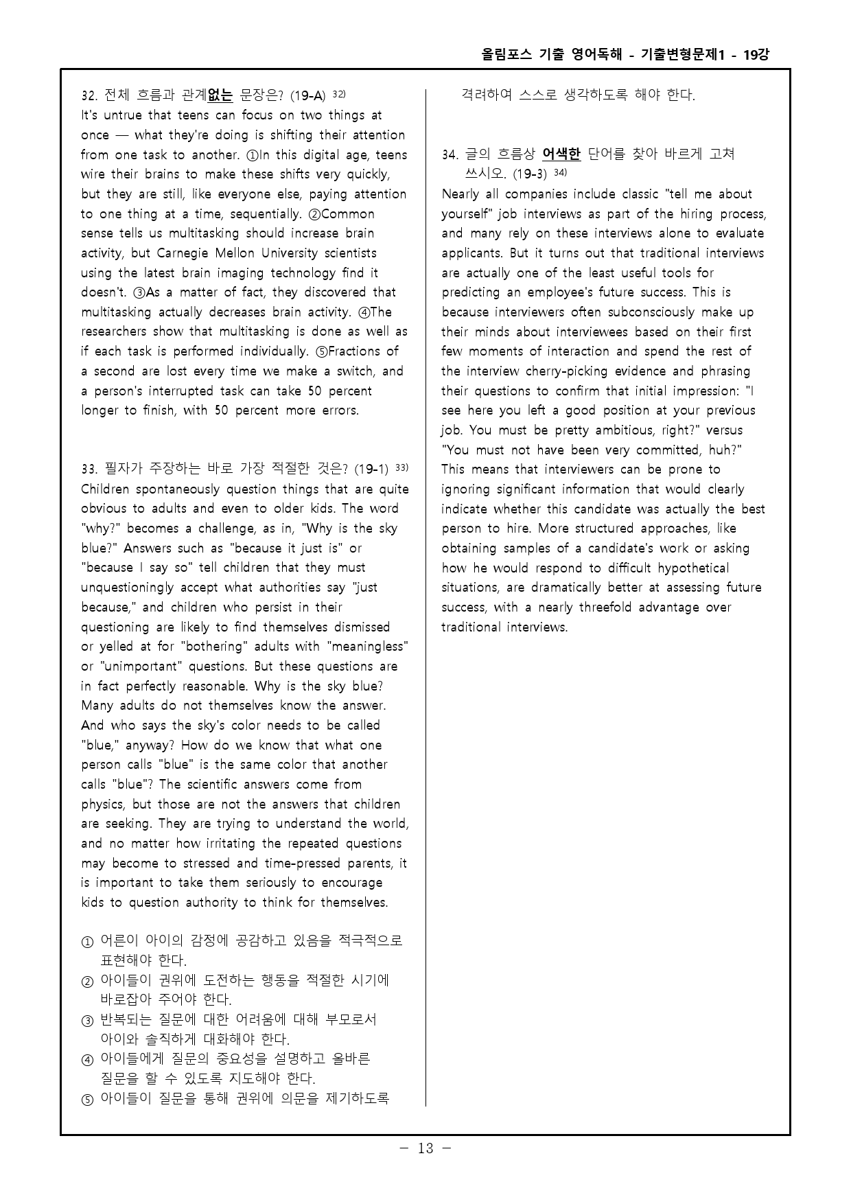 25 올림포스 전국연합 고2 19강 기출변형문제 181제 _preview_13