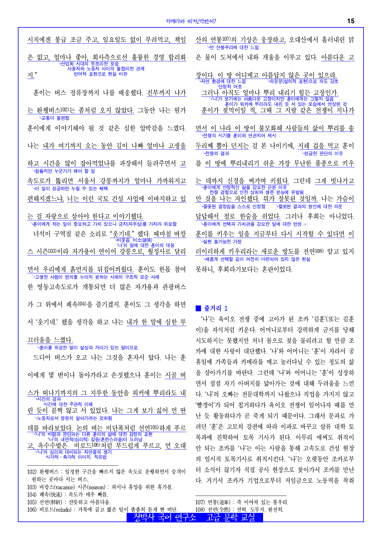 카메라와 워커(박완서) 전문+분석+문제_preview_15