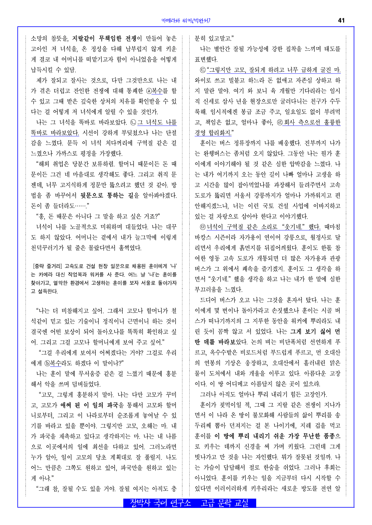 카메라와 워커(박완서) 전문+분석+문제_preview_41