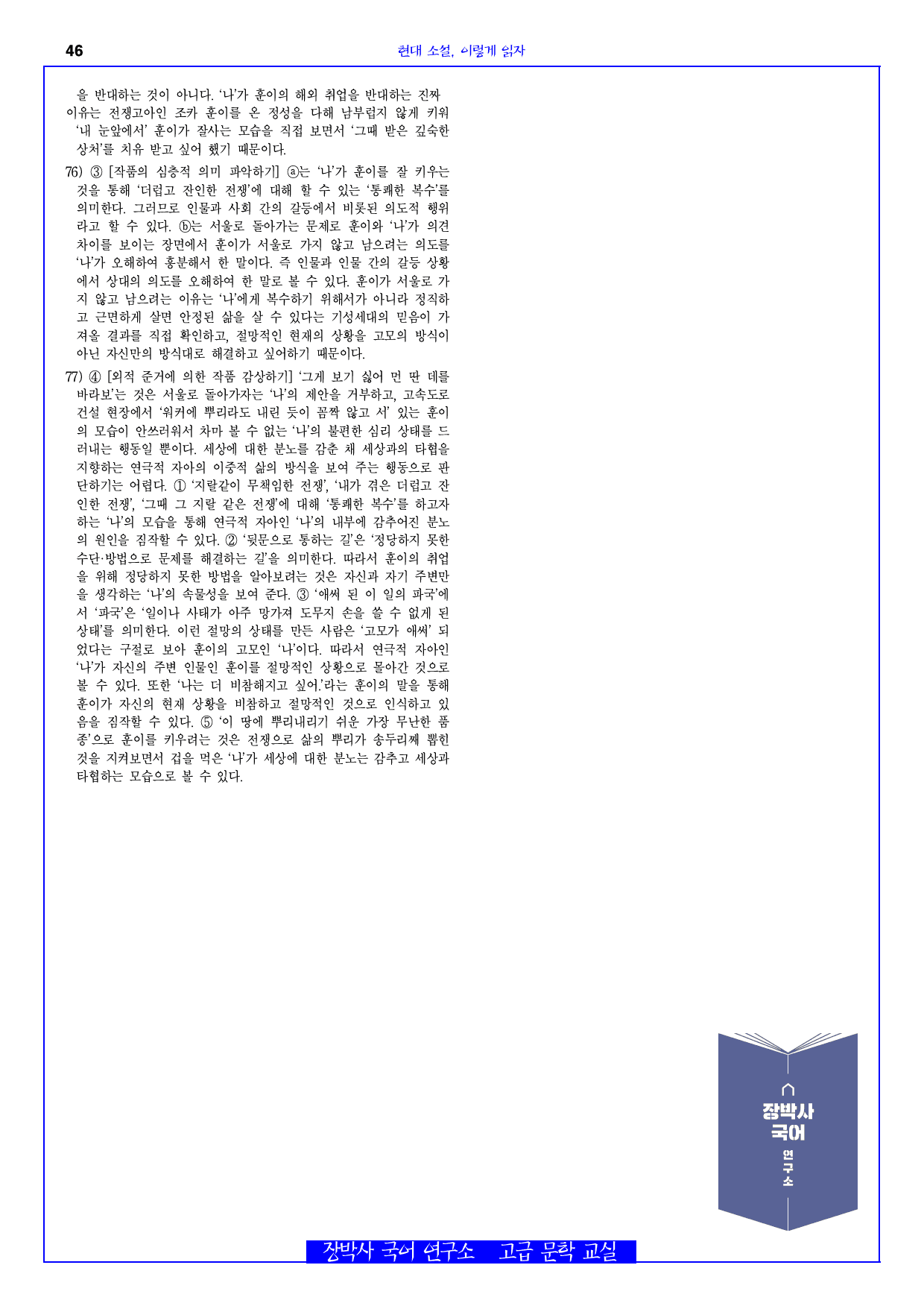 카메라와 워커(박완서) 전문+분석+문제_preview_46