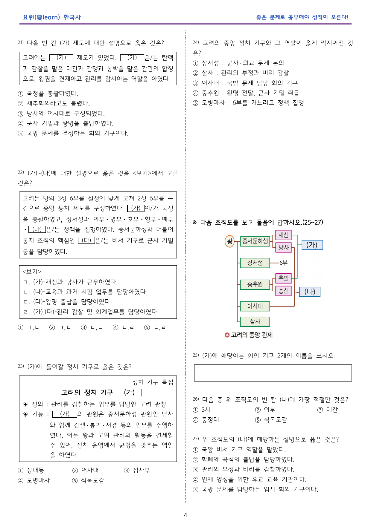 한국사1_고려의 후삼국 통일과 통치 체제 정비_비상 교과서 변형문제_preview_4
