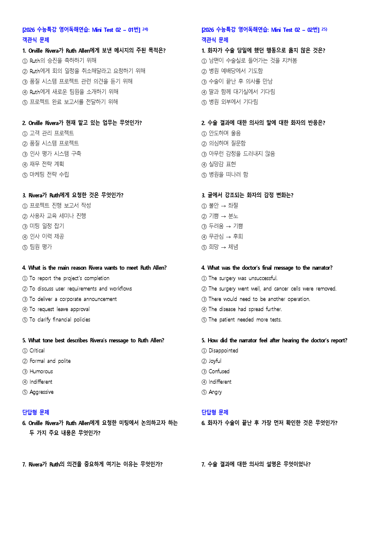 26 수특영어독해연습 Test 2 요약 + 단어 (동/반/영영) + 문제_preview_98