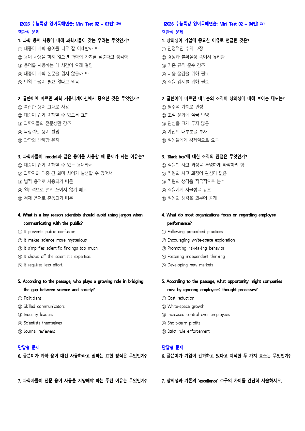 26 수특영어독해연습 Test 2 요약 + 단어 (동/반/영영) + 문제_preview_99