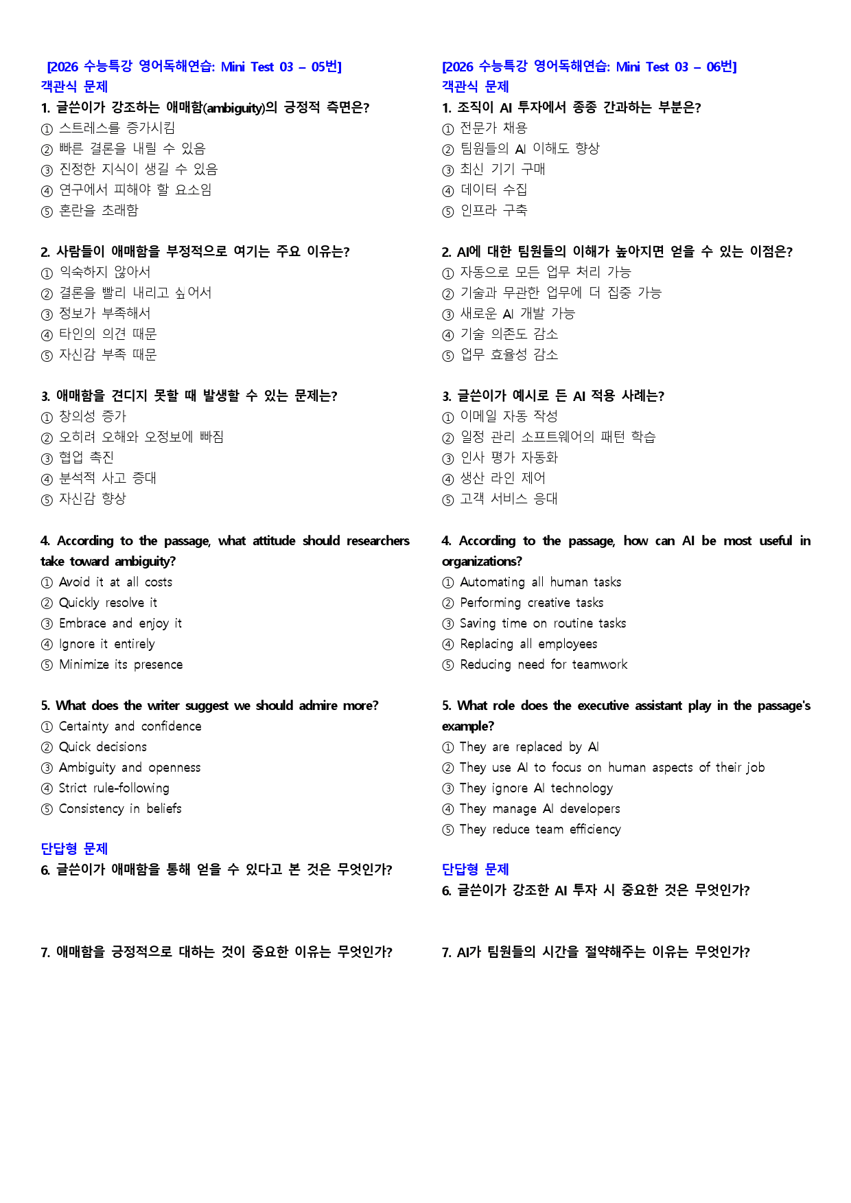 26 수특영어독해연습 Test 3 요약 + 단어 (동/반/영영) + 문제_preview_84