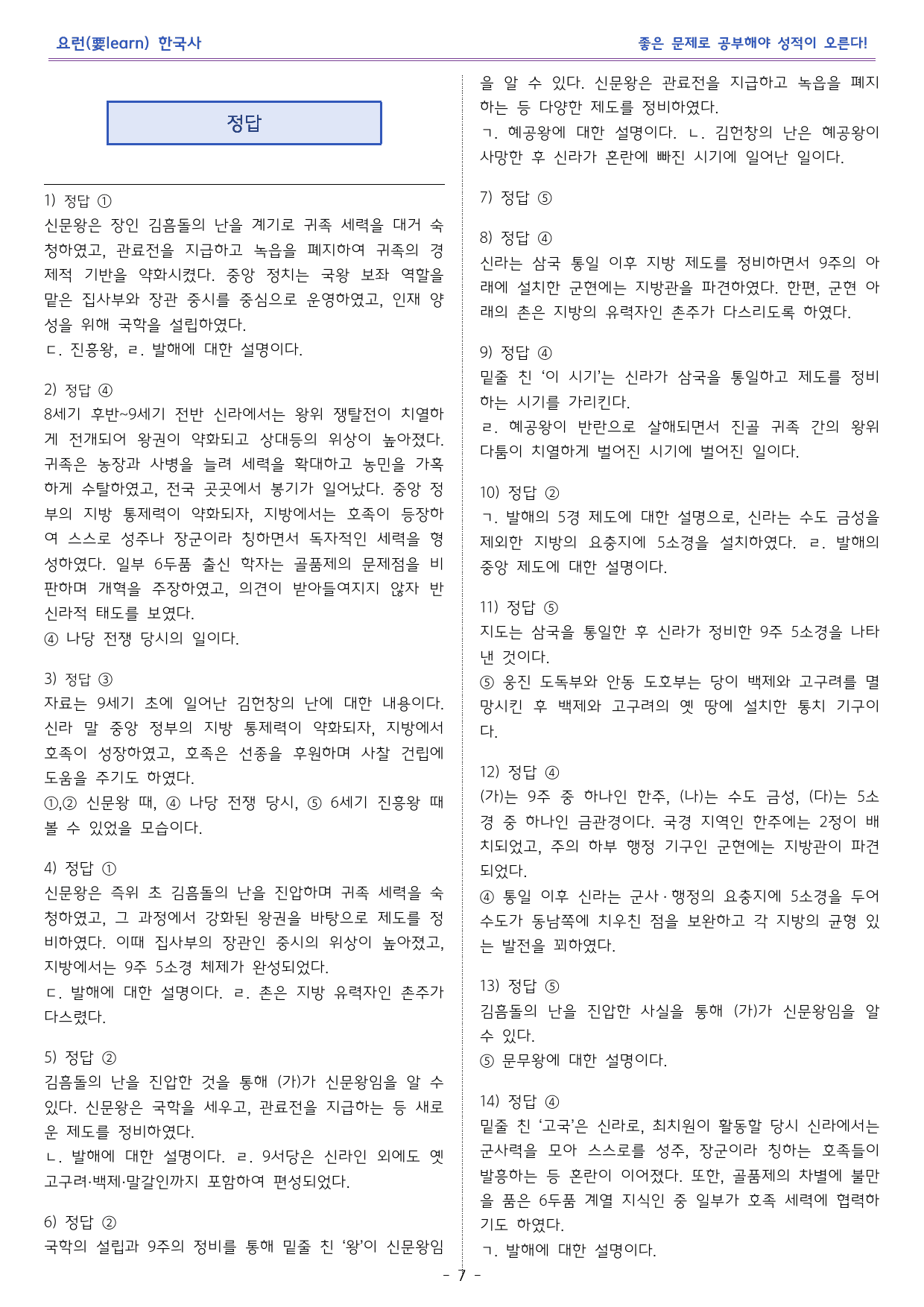 한국사1_남북국의 성립과 발전_미래엔 교과서 변형문제_preview_7