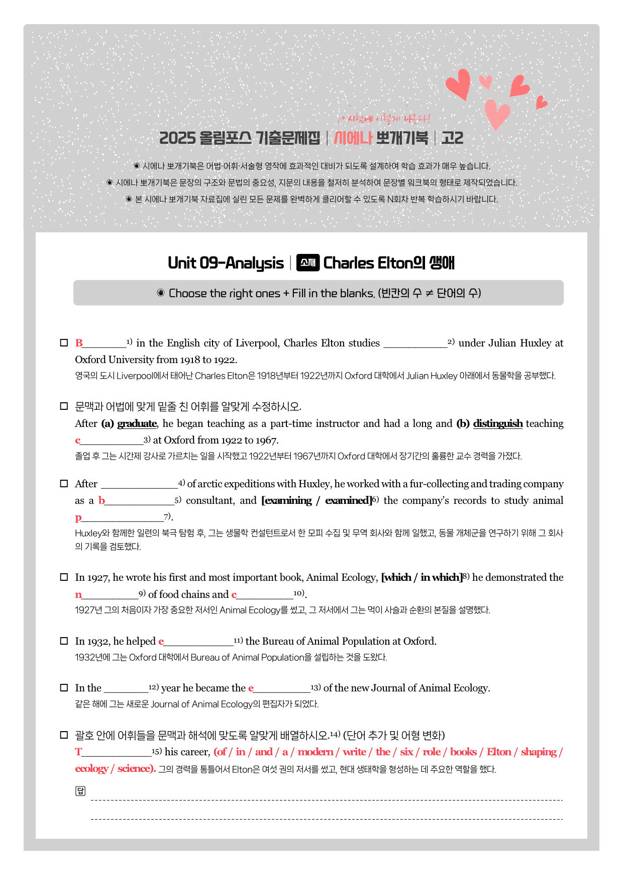 2025-올포기출-고2-뽀개기북-9강_preview_1