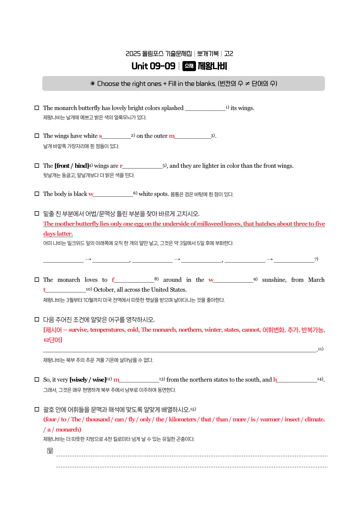 2025-올포기출-고2-뽀개기북-9강_preview_10