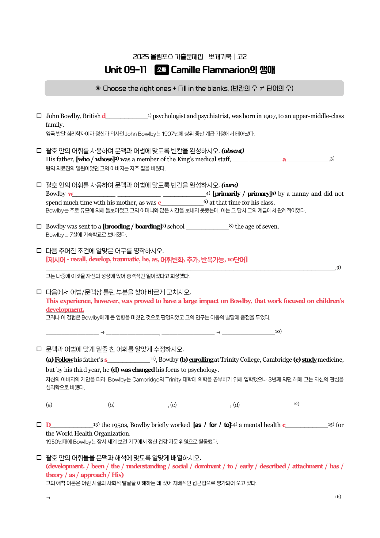 2025-올포기출-고2-뽀개기북-9강_preview_12