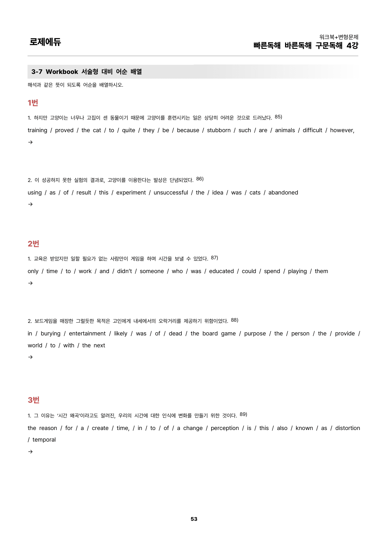 빠바 구문독해 4강 워크북 + 변형문제 153개 All in One_preview_undefined