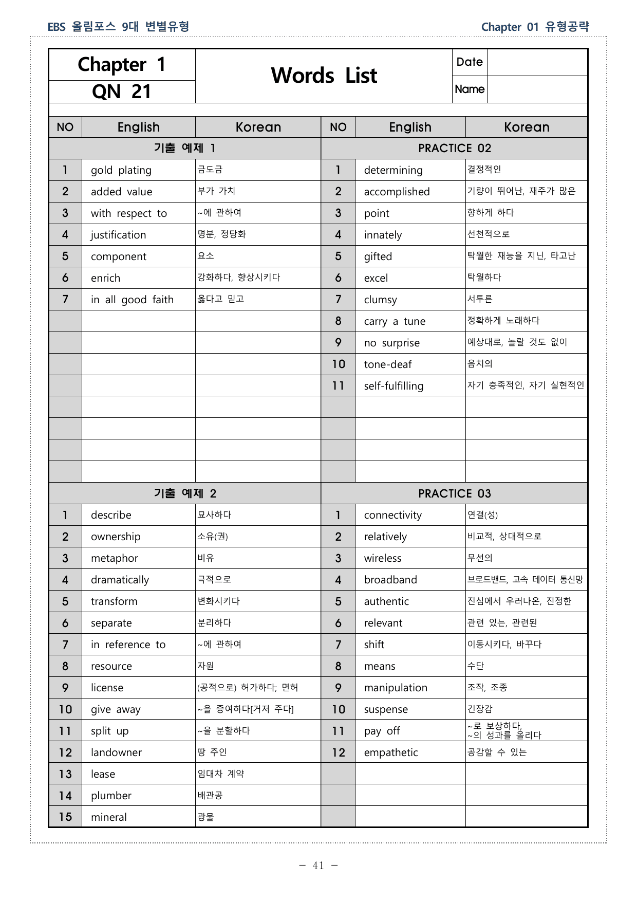 올림포스 9대 변별유형-유형공략편-ch 1 - QN 21 분석본_preview_undefined
