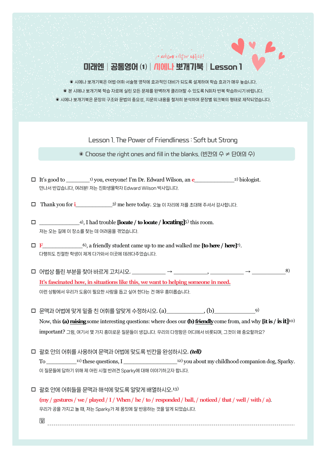 미래엔-공통영어1-뽀개기북-1과 by 시에나 영어연구소_preview_1