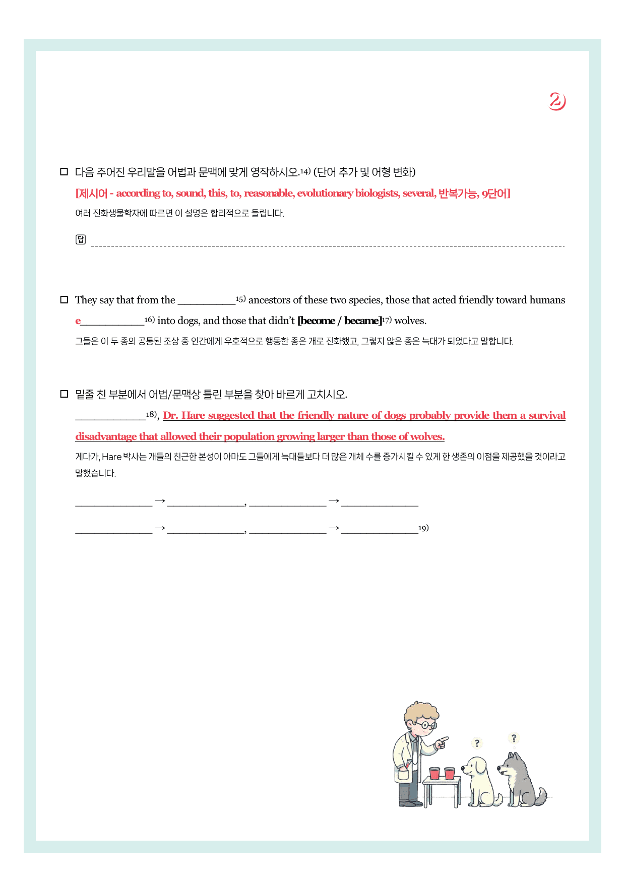 미래엔-공통영어1-뽀개기북-1과 by 시에나 영어연구소_preview_3