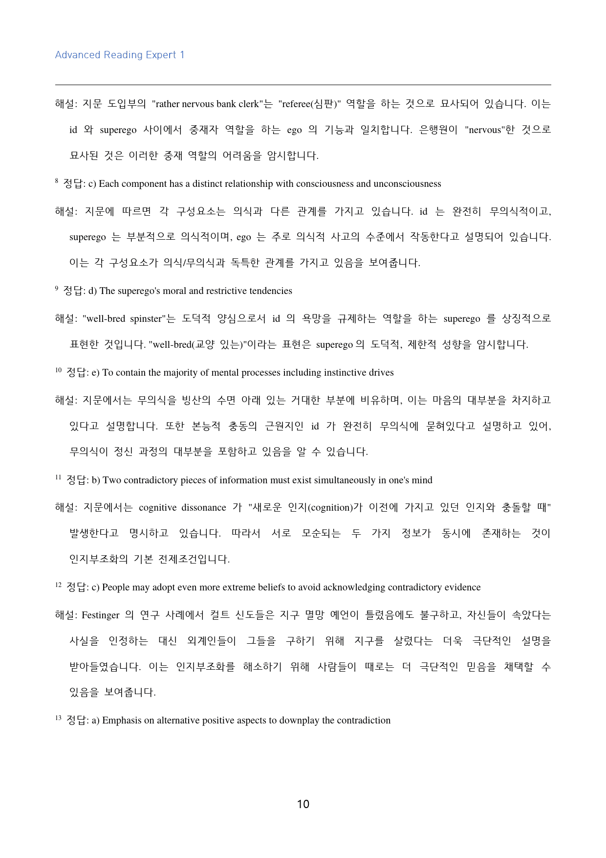 Advanced_Reading_Expert_1_고난도_변형문제_10강_preview_10
