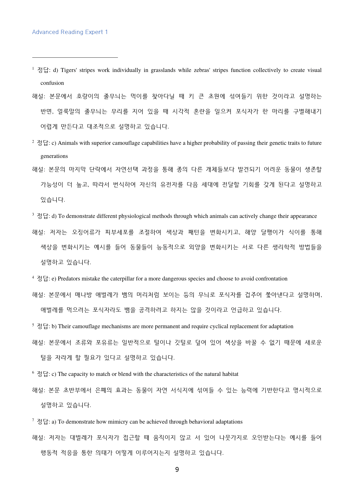 Advanced_Reading_Expert_1_고난도_변형문제_14강_preview_9