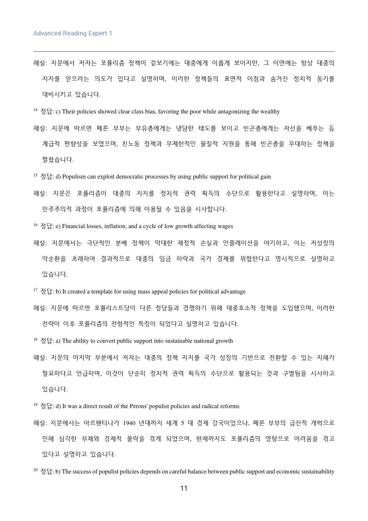Advanced_Reading_Expert_1_고난도_변형문제_15강_preview_11