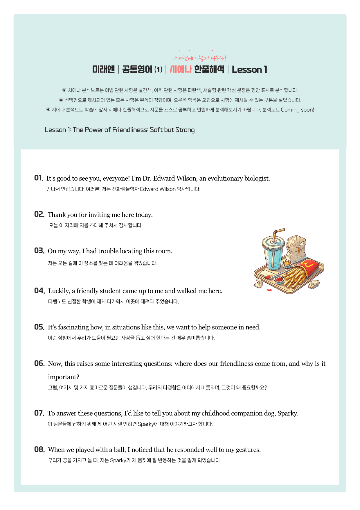 미래엔-공통영어1-분석노트-1과-한줄해석포함 by 시에나 영어연구소_preview_17