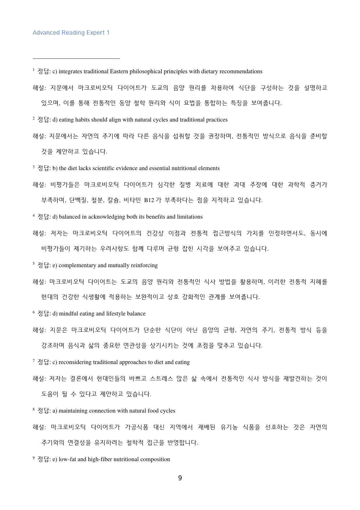 Advanced_Reading_Expert_1_고난도_빈칸추론_5강_preview_9
