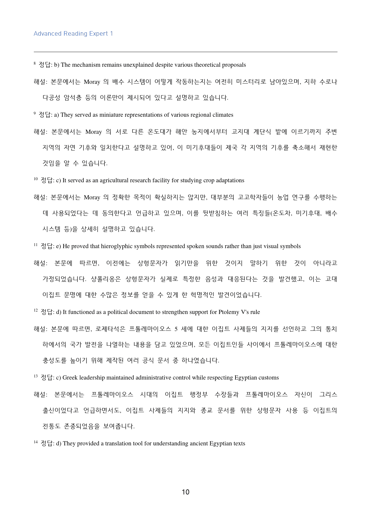 Advanced_Reading_Expert_1_고난도_빈칸추론_8강_preview_10