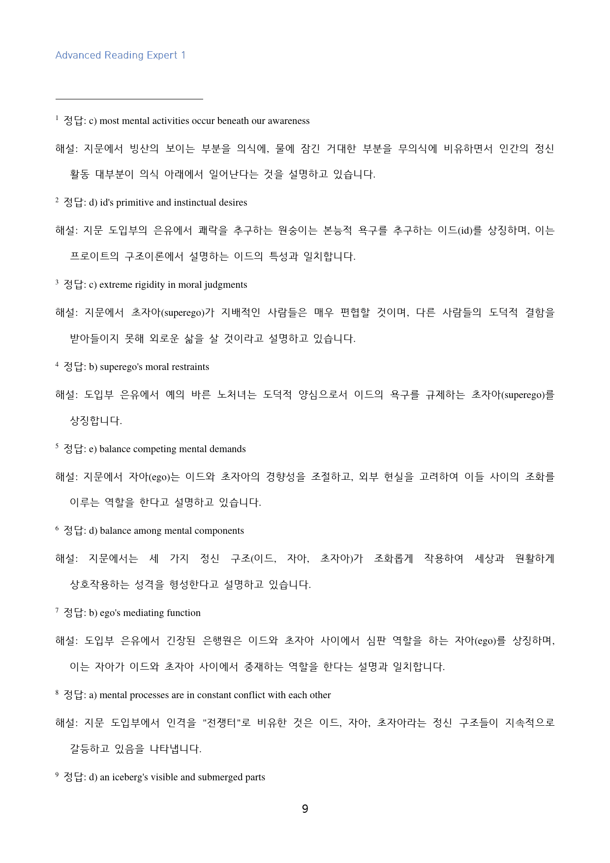 Advanced_Reading_Expert_1_고난도_빈칸추론_10강_preview_9