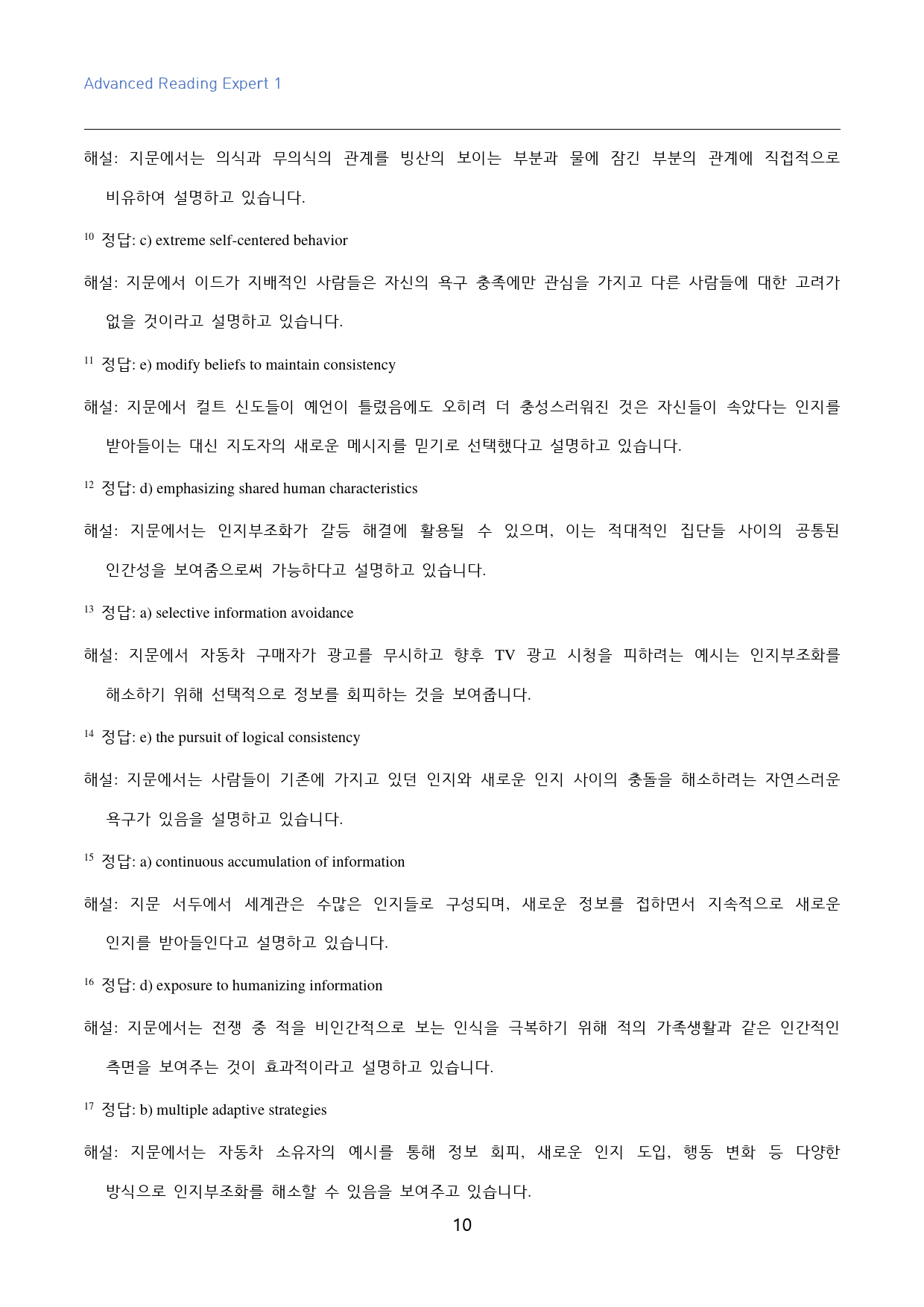 Advanced_Reading_Expert_1_고난도_빈칸추론_10강_preview_10