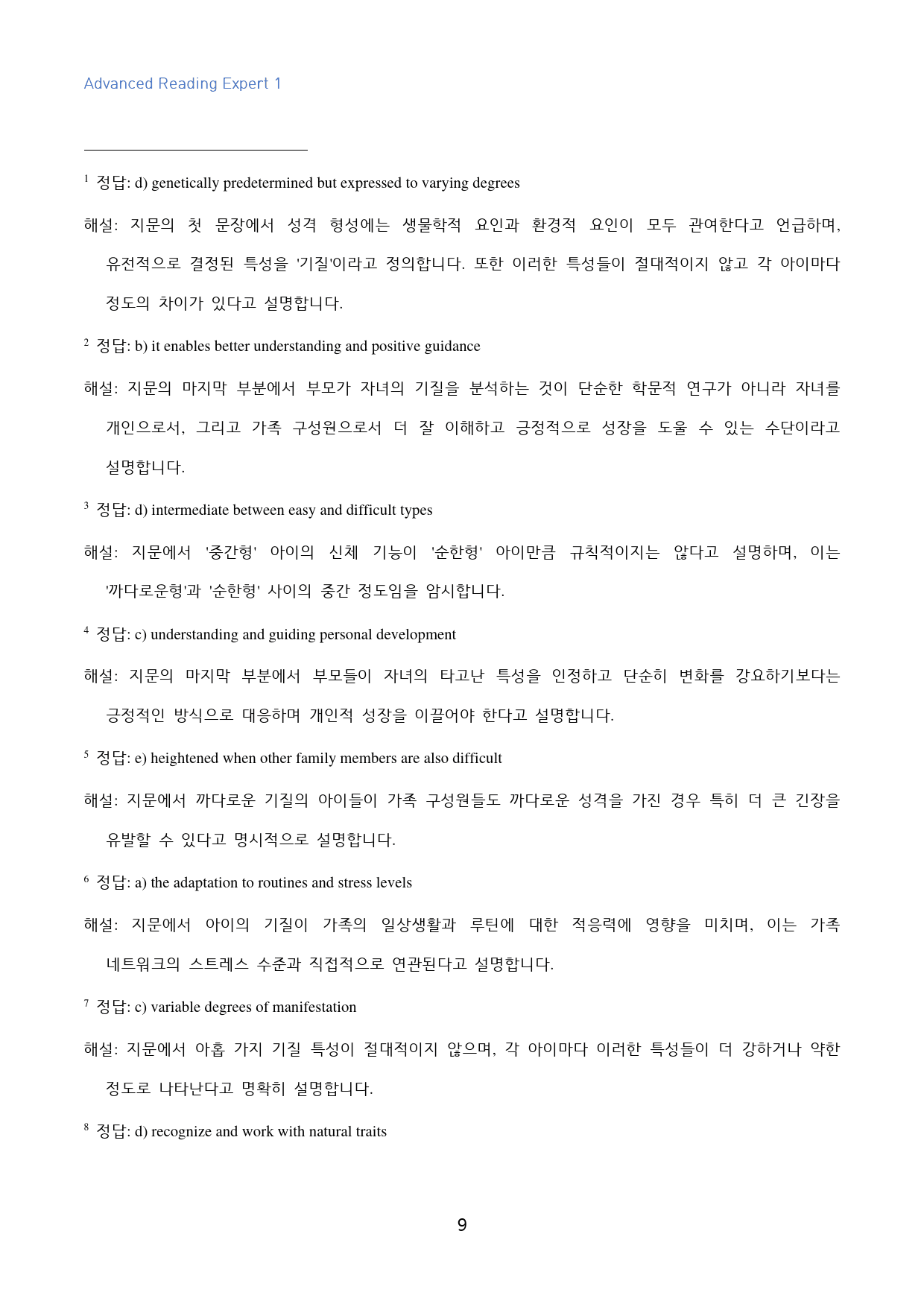 Advanced_Reading_Expert_1_고난도_빈칸추론_12강_preview_9