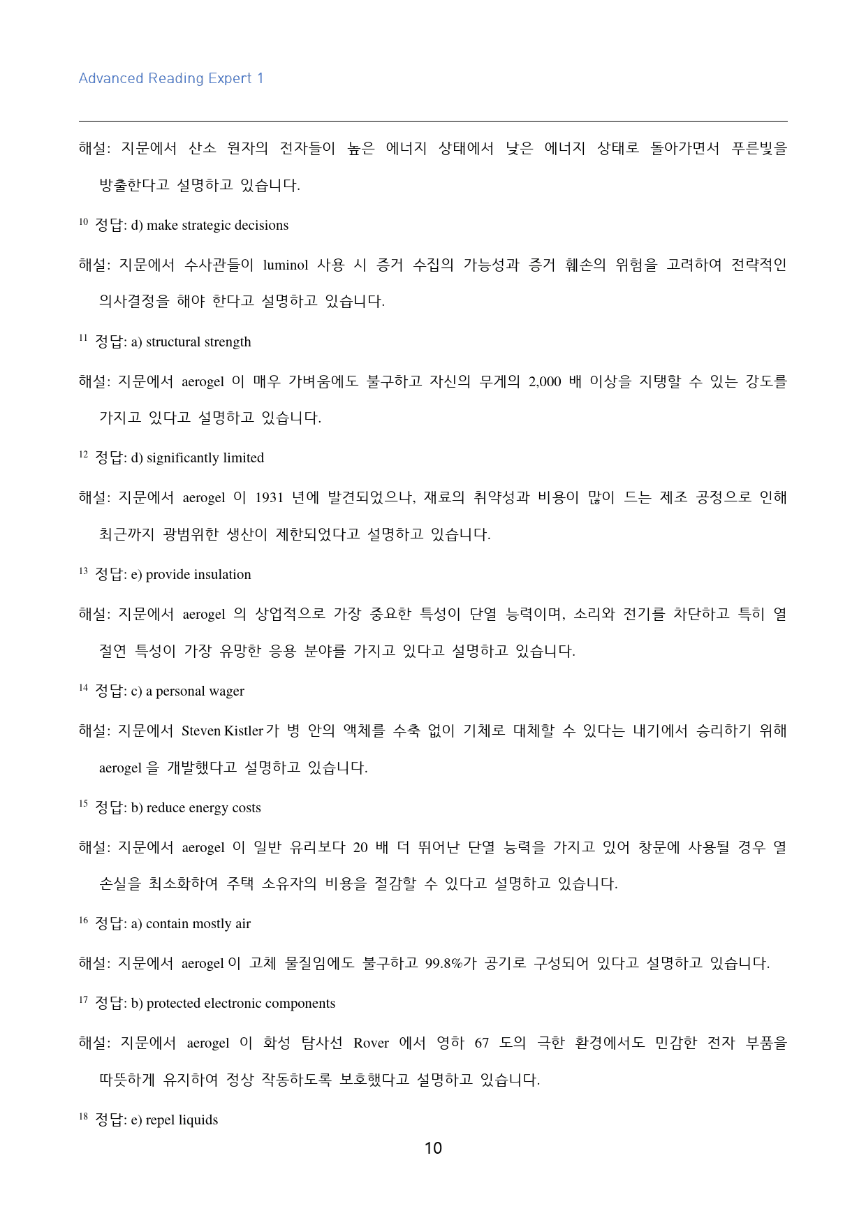 Advanced_Reading_Expert_1_고난도_빈칸추론_13강_preview_10