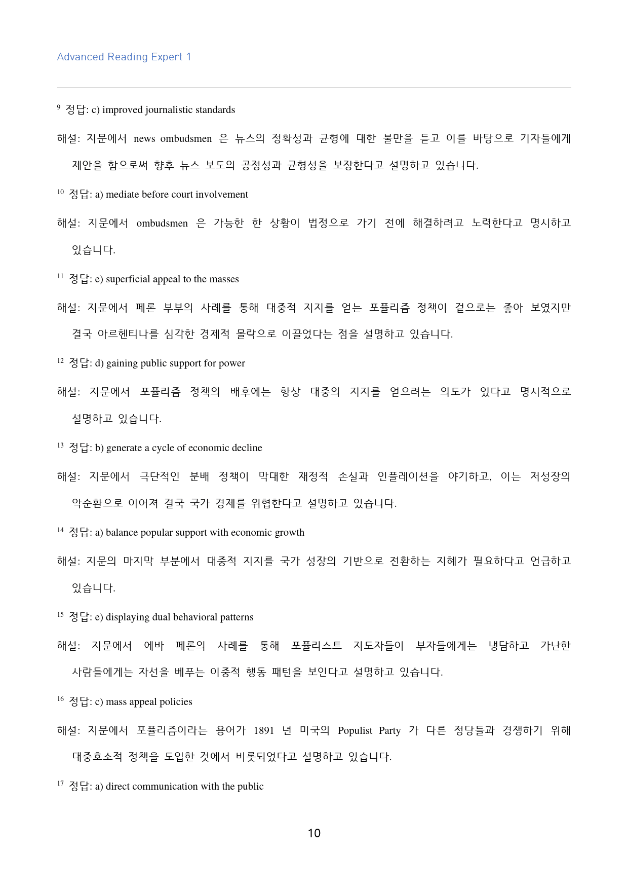 Advanced_Reading_Expert_1_고난도_빈칸추론_15강_preview_10