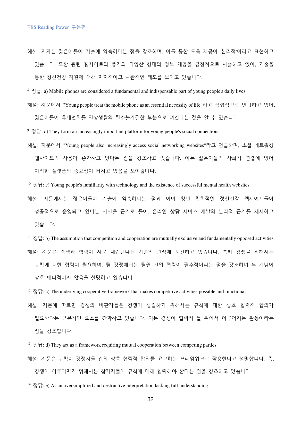 EBS_Reading_Power_구문편_고난도_변형문제_02강_100문제_preview_32