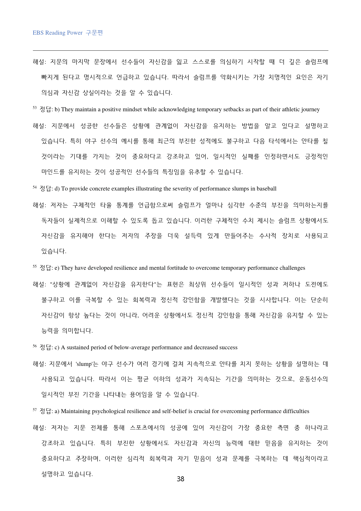 EBS_Reading_Power_구문편_고난도_변형문제_02강_100문제_preview_38