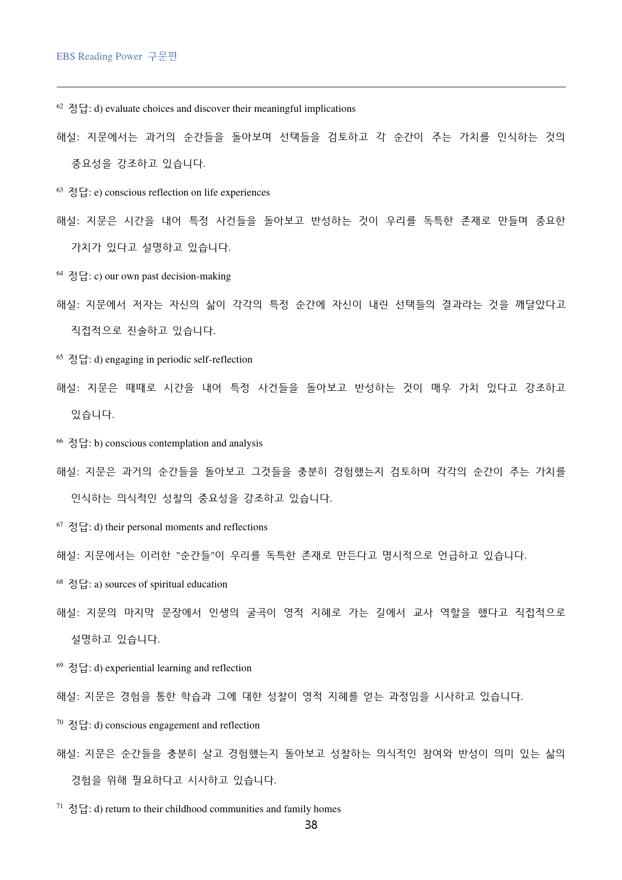 EBS_Reading_Power_구문편_고난도_빈칸추론_02강_100문제_preview_38