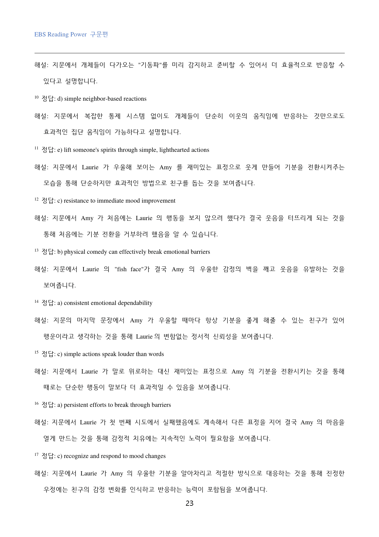 EBS_Reading_Power_구문편_고난도_빈칸추론_04강_70문제_preview_23