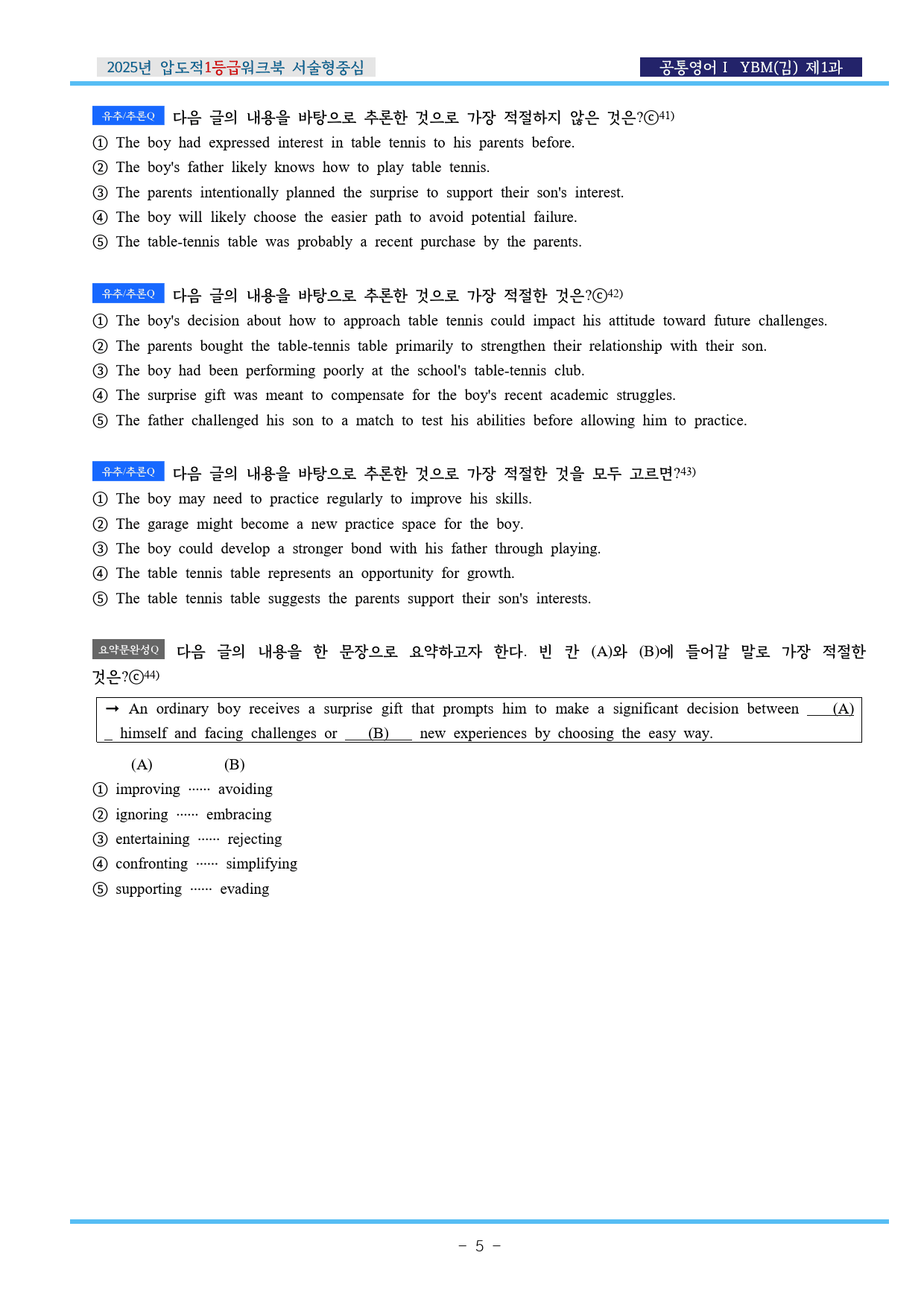 공통영어Ⅰ YBM(김) 제1과 EML워크북(서술형중심)(p39)_preview_5