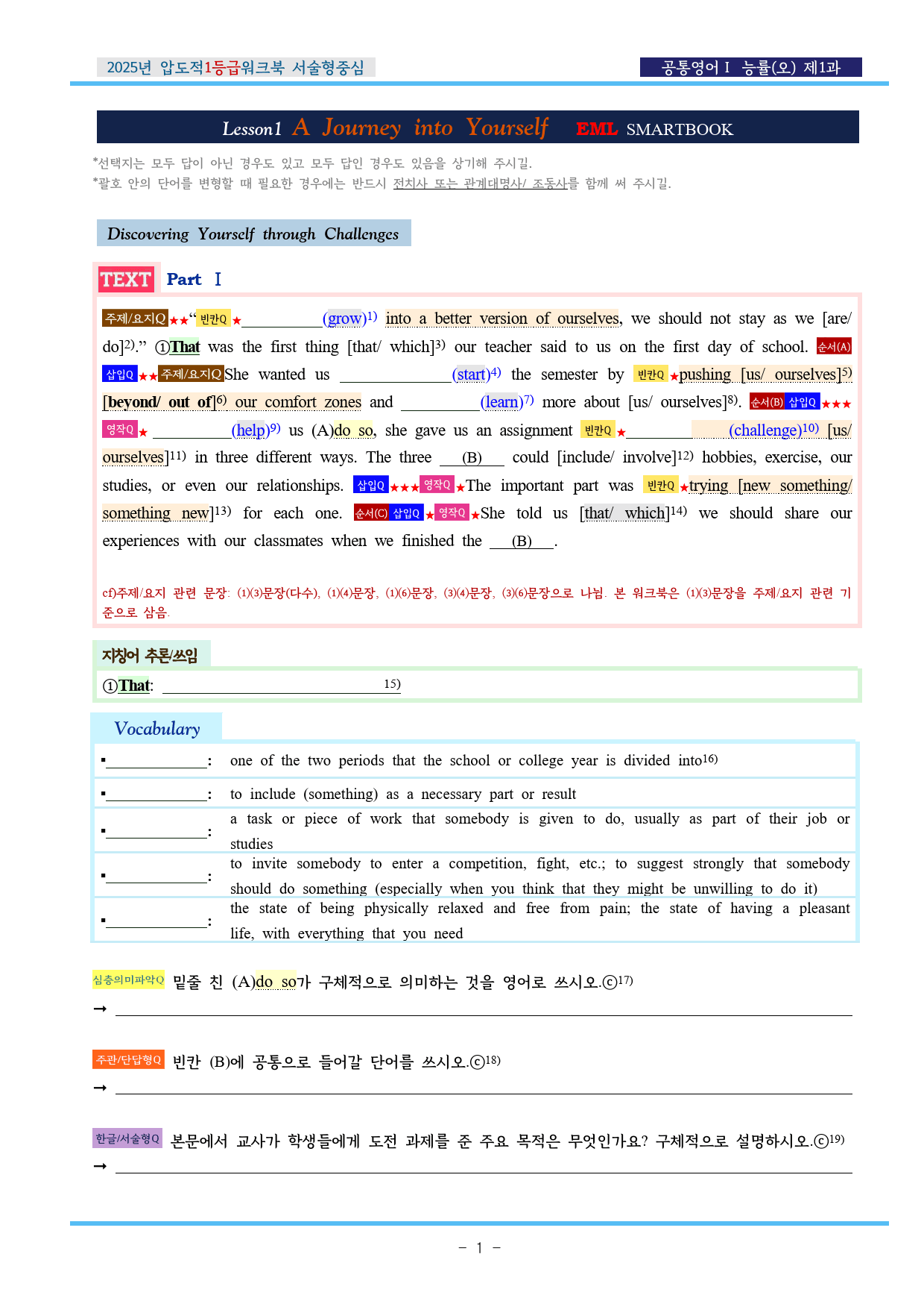 공통영어Ⅰ 능률(오) 제1과 EML워크북(서술형중심)(p37)_preview_1