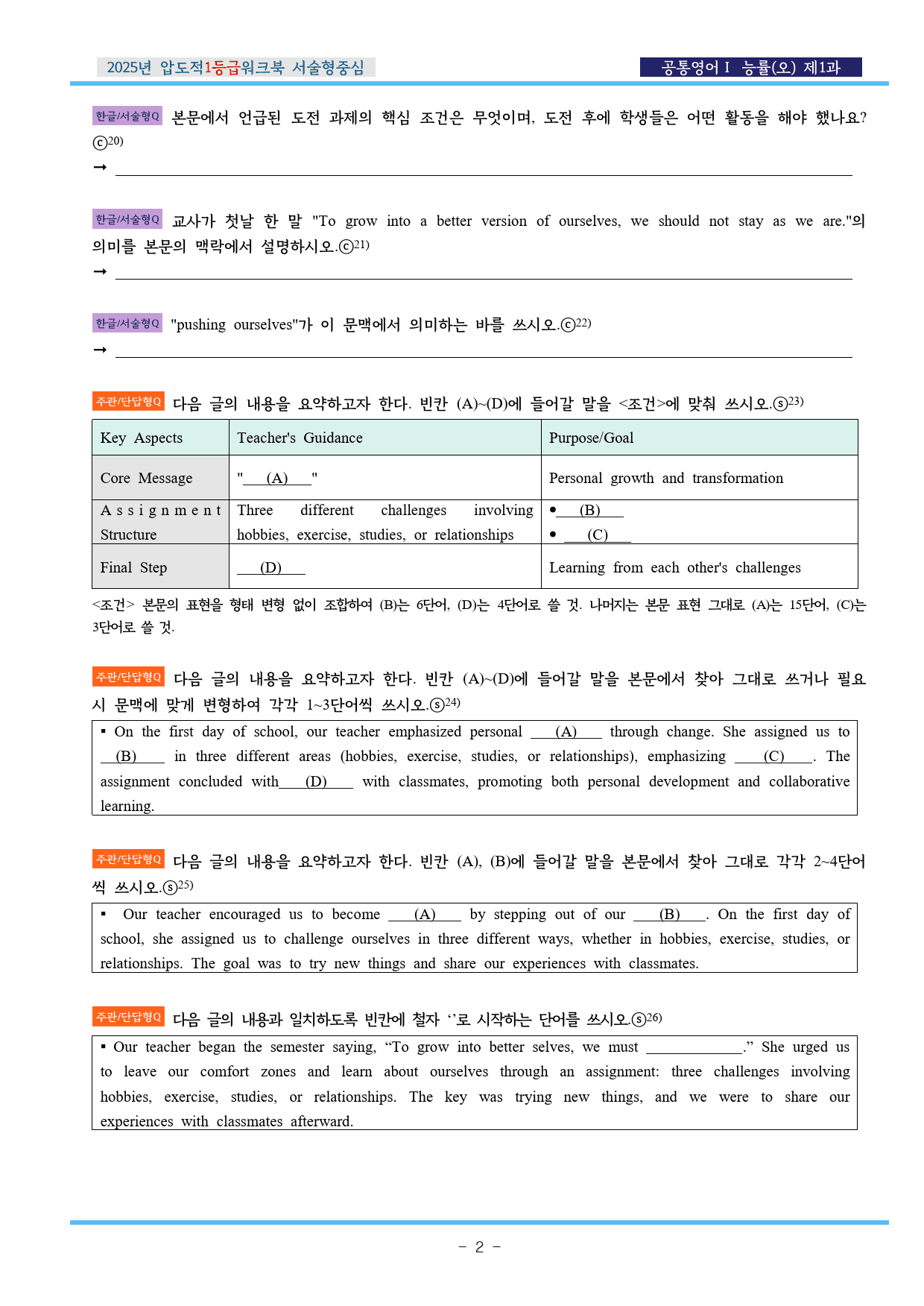 공통영어Ⅰ 능률(오) 제1과 EML워크북(서술형중심)(p37)_preview_2