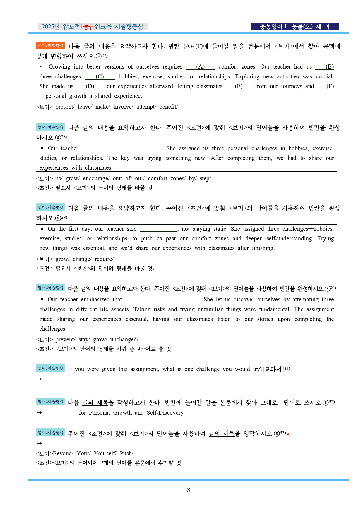 공통영어Ⅰ 능률(오) 제1과 EML워크북(서술형중심)(p37)_preview_3