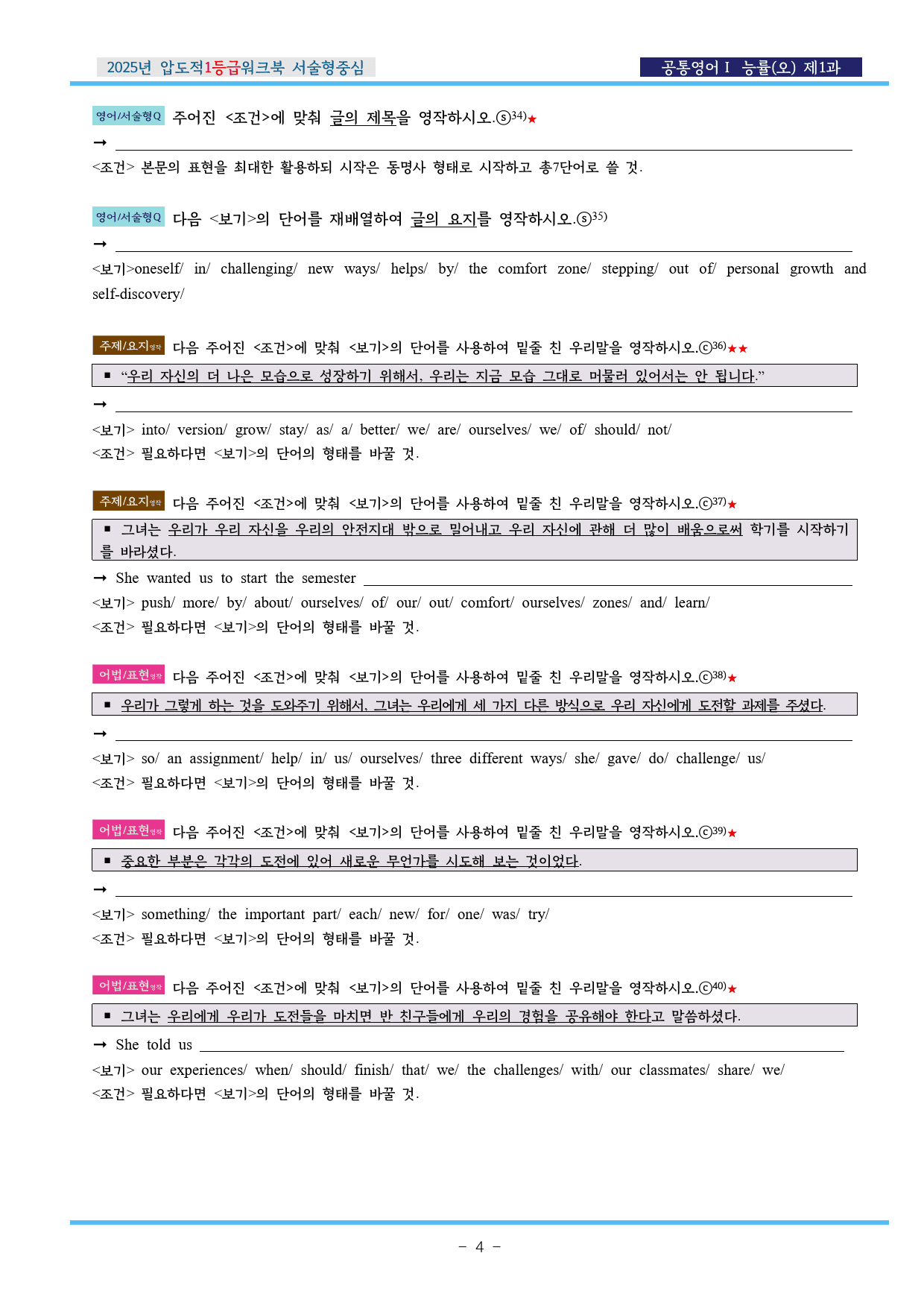 공통영어Ⅰ 능률(오) 제1과 EML워크북(서술형중심)(p37)_preview_4