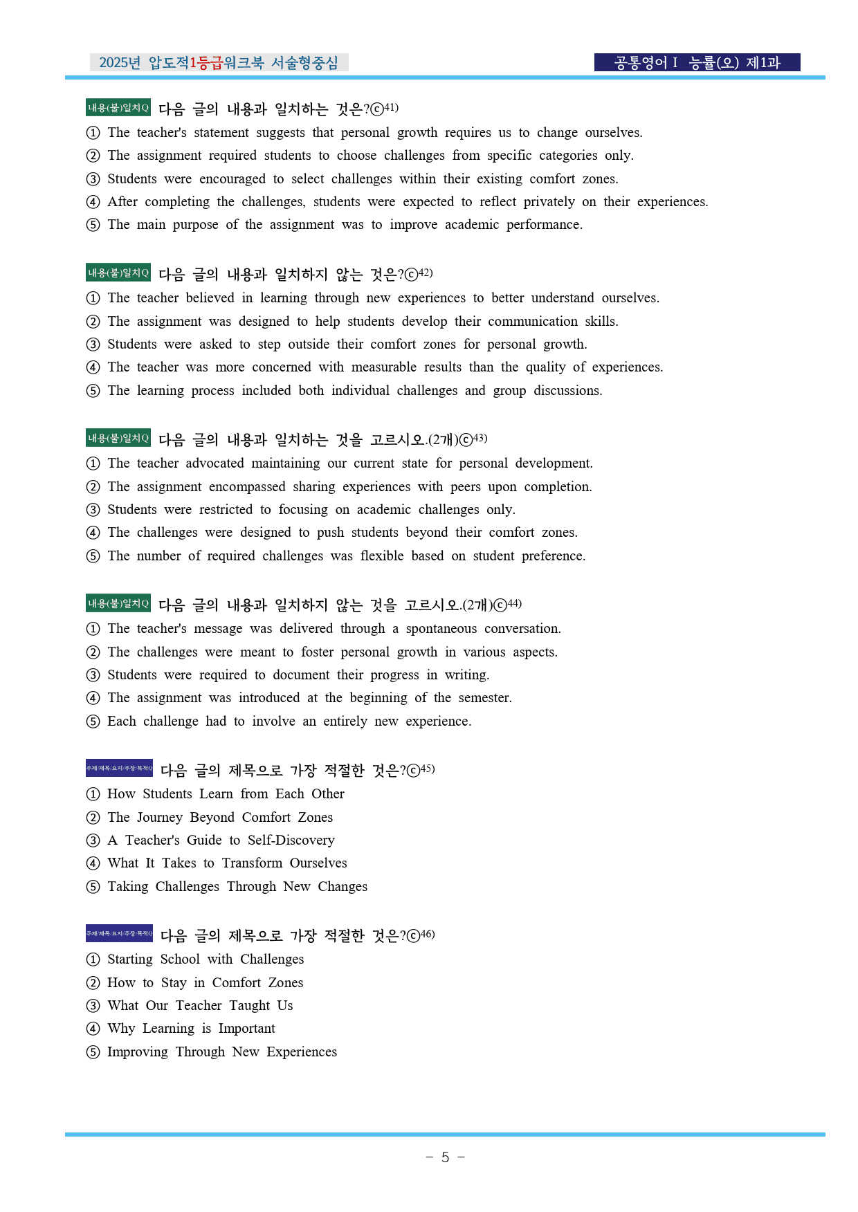 공통영어Ⅰ 능률(오) 제1과 EML워크북(서술형중심)(p37)_preview_5