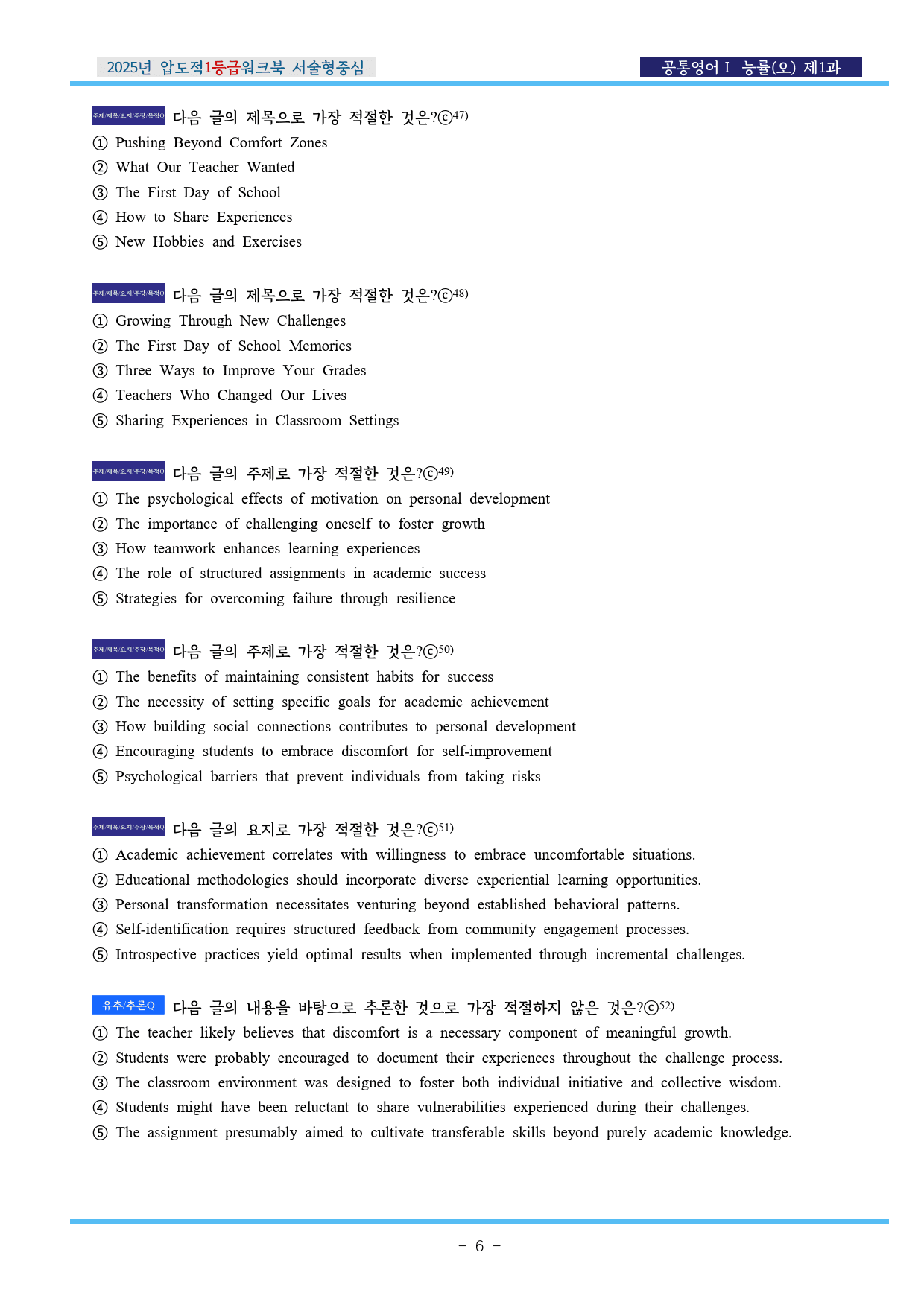 공통영어Ⅰ 능률(오) 제1과 EML워크북(서술형중심)(p37)_preview_6