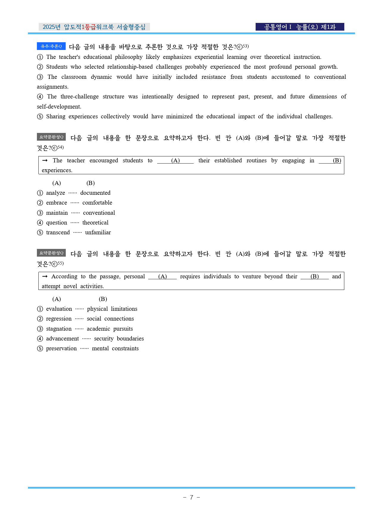 공통영어Ⅰ 능률(오) 제1과 EML워크북(서술형중심)(p37)_preview_7