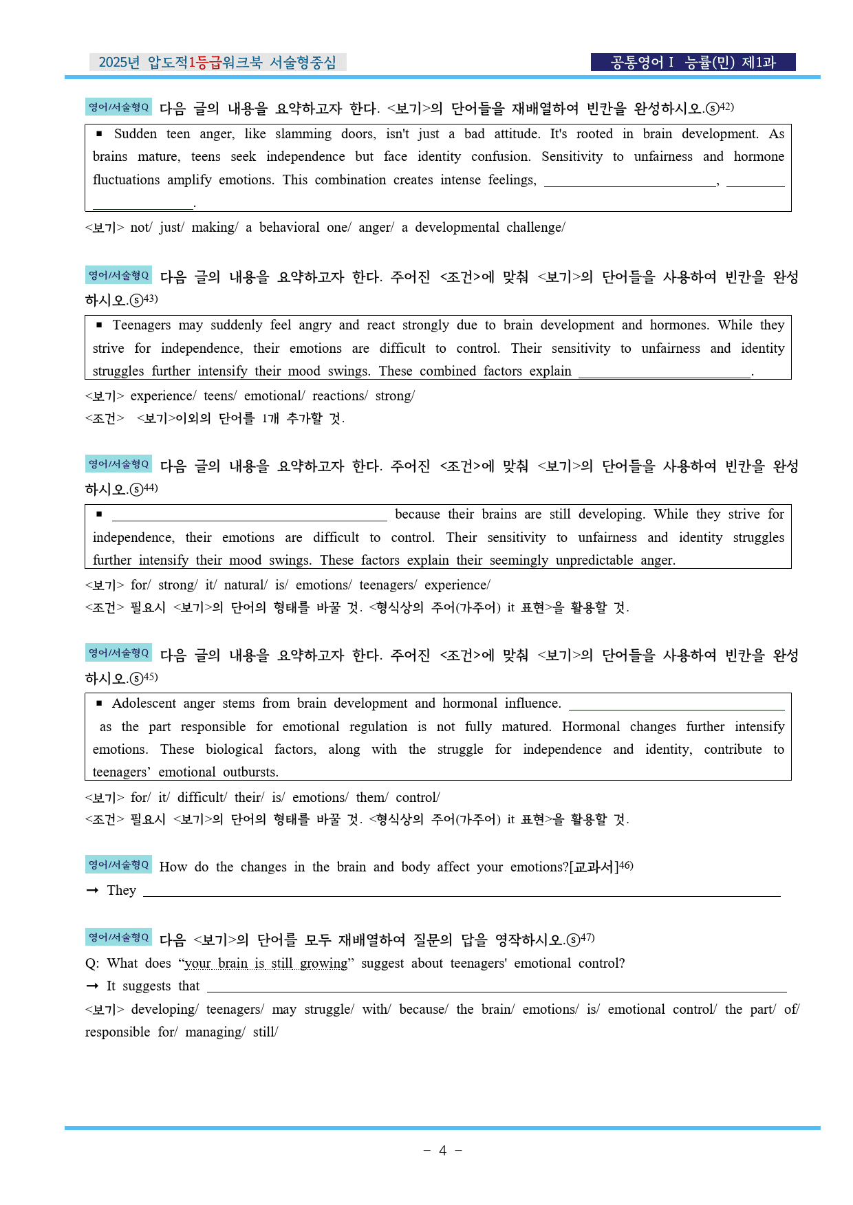 공통영어Ⅰ 능률(민) 제1과 EML워크북(서술형중심)(p33)_preview_4