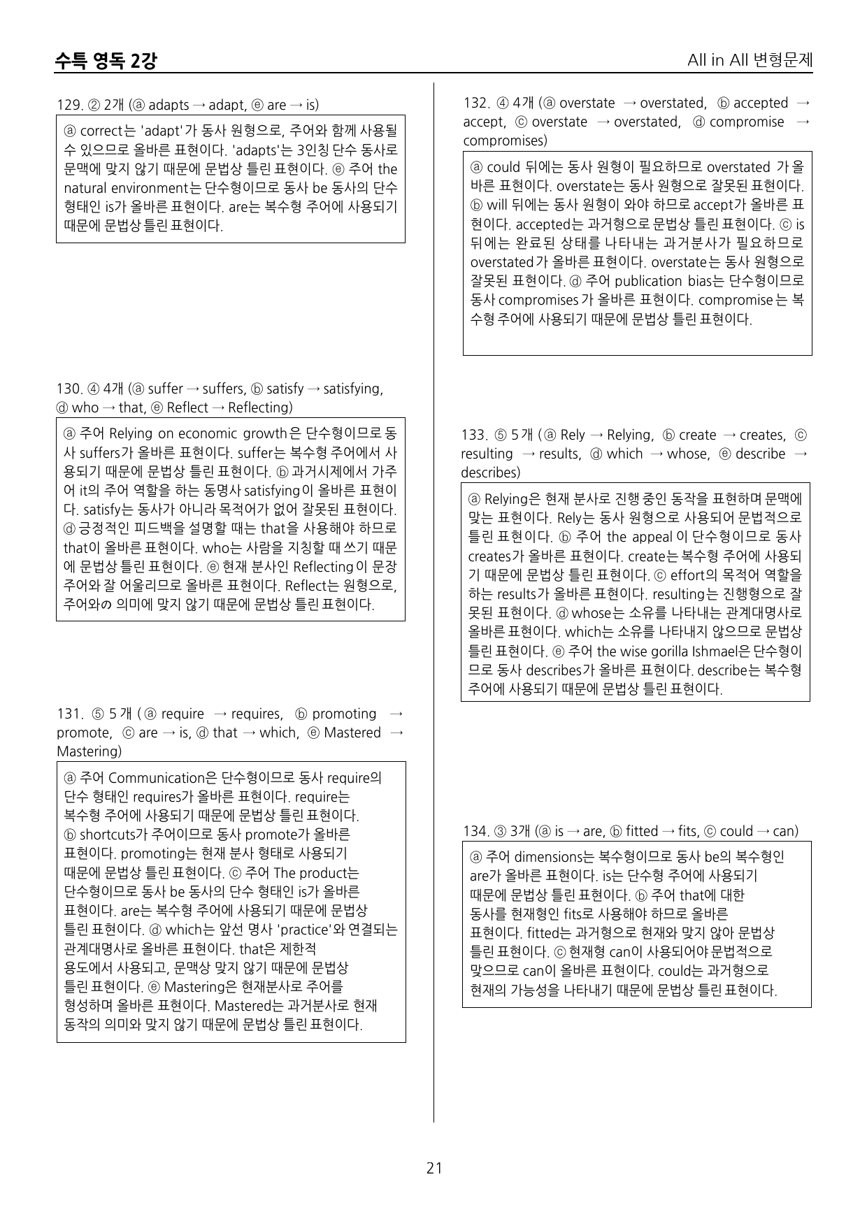 2026년 수능특강 영어 독해연습 2강 변형문제_preview_109