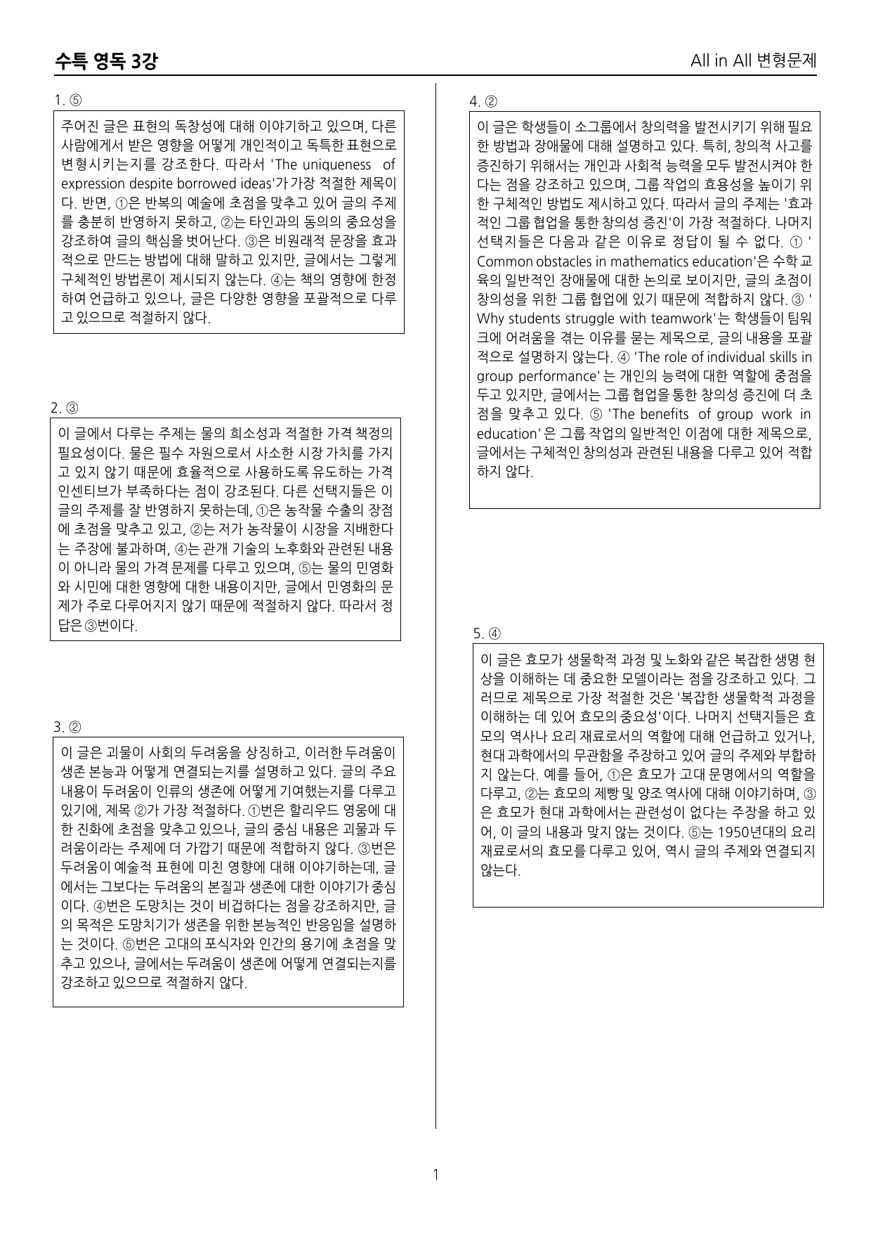 2026년 수능특강 영어 독해연습 3강 변형문제_preview_88